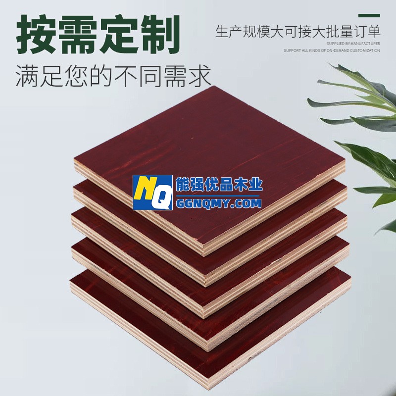 高強(qiáng)度木板建筑模板，不變形，鏡面耐磨損，施工可信賴